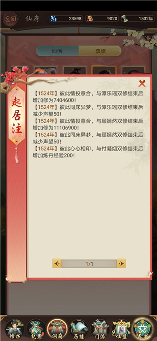逍遥修真百度客户端每日攻略
