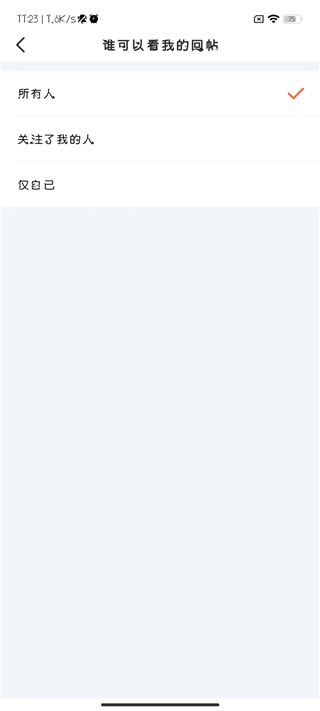 凯迪网app怎么设置谁可以看我的回帖?