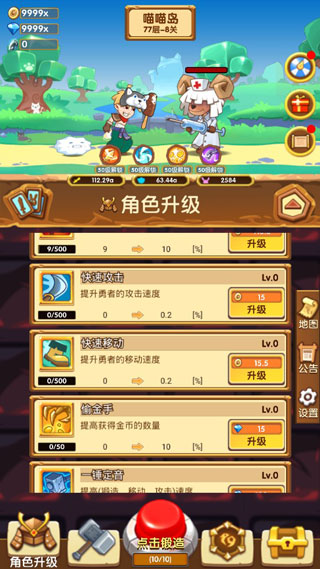 勇者爱合成攻略