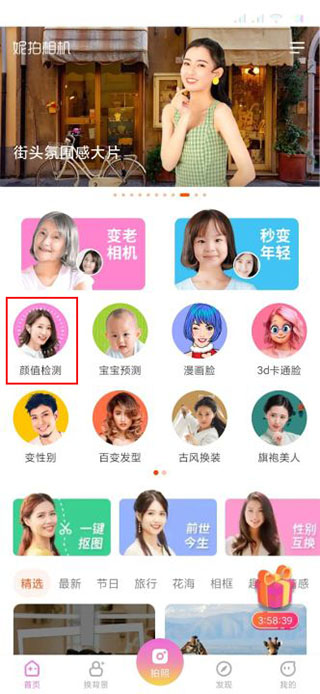 妮拍相机app怎么颜值检测