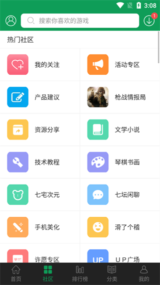 7723游戏盒旧版本板块介绍