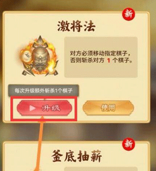万宁象棋大招版如何升级技能