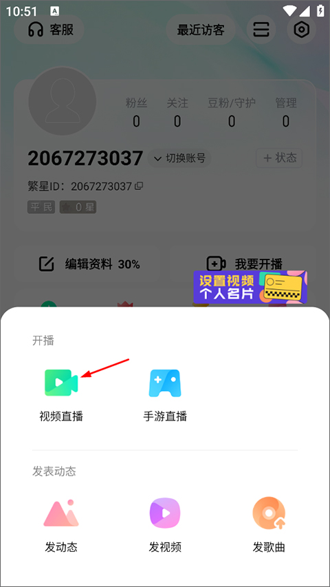 酷狗直播苹果版怎么开通直播?