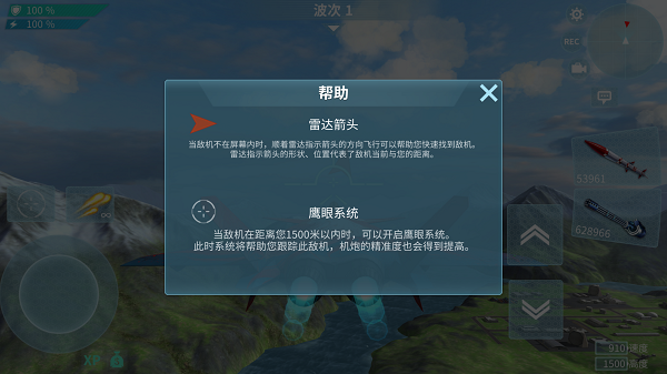 现代空战3d操作设置介绍
