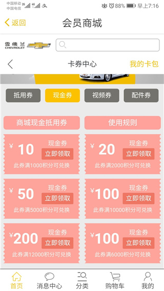 mychevy app会员积分有什么用