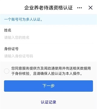 闽政通养老金资格认证指南