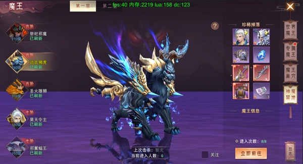仙梦奇缘免费版世界魔王玩法