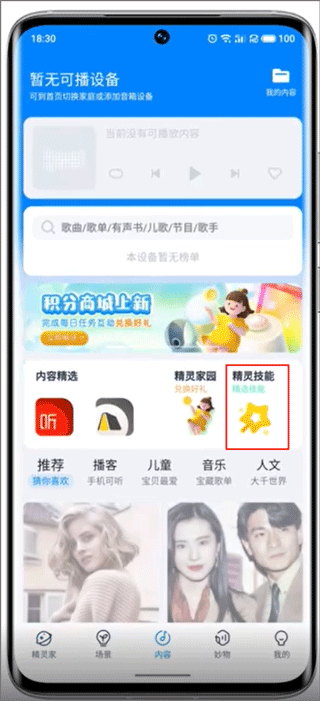 lipro智家app怎么连接天猫精灵