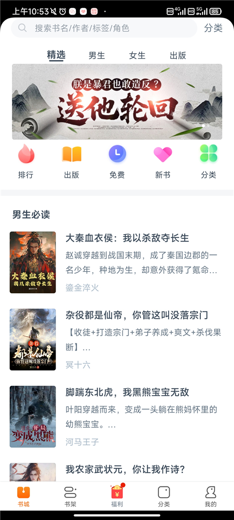 松鼠阅读app怎么找小说-365攻略星