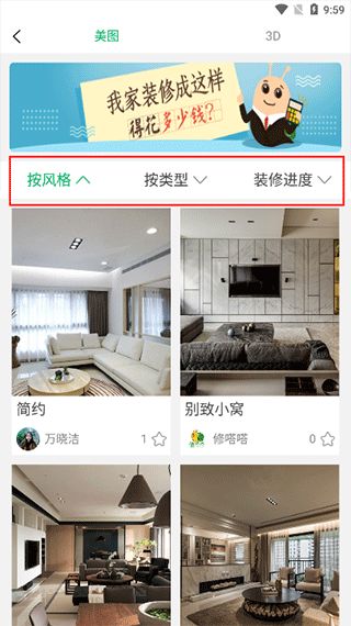怎样查看修塔塔app内样板间装修效果图