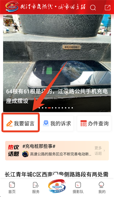 长江日报app怎么留言?