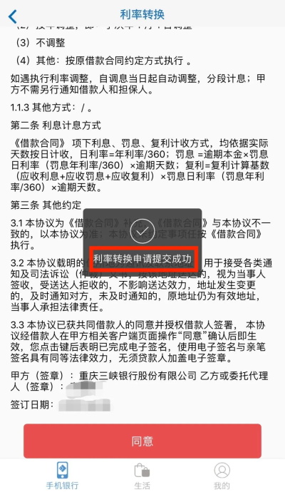 重庆三峡银行app如何办理存量贷款定价基准转换
