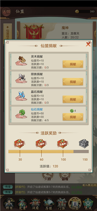 逍遥修真百度客户端每日攻略