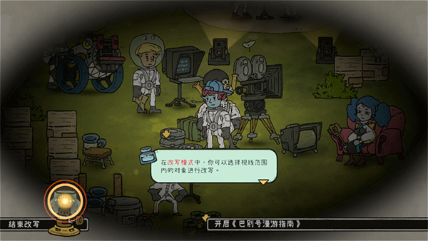 巴别号漫游指南安卓版怎么进行改写
