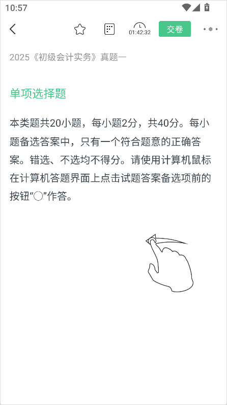 对啊课堂App怎么模拟考试