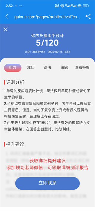 学为贵托福App使用指南
