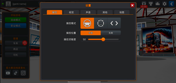 印尼卡车模拟器手机版怎么玩？