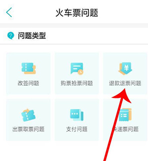 去哪儿旅行app怎么退票