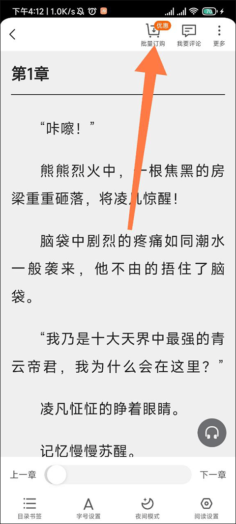 点众小说app如何下载小说?