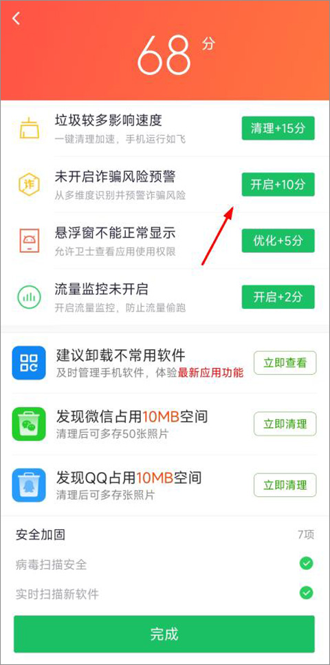 360手机杀毒软件2025官方最新版怎么清理内存?