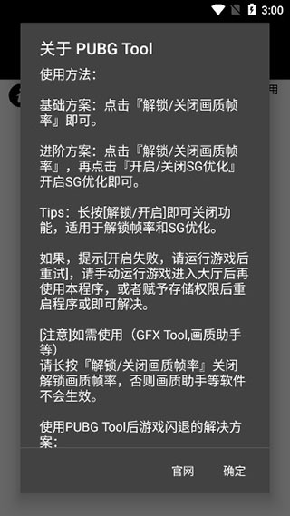 PUBGTool120帧画质助手使用教程-365攻略星