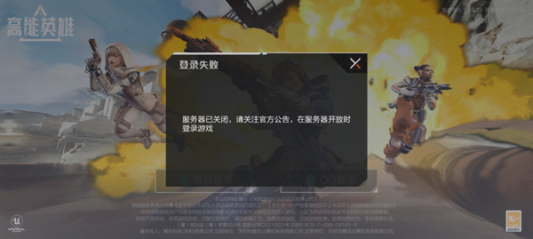 高能英雄怎么进不去？-365攻略星
