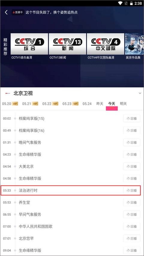 咪咕视频高清电视直播软件怎么看卫视回放