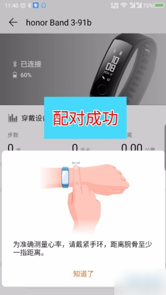 华为运动健康app如何连接手环
