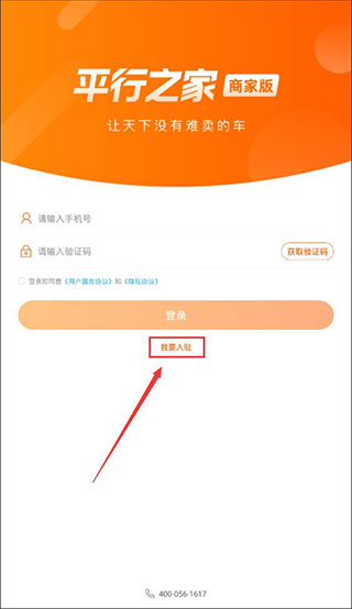 平行之家商家版怎么入驻-365攻略星