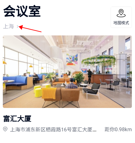 wework共享办公空间怎么预定会议室?