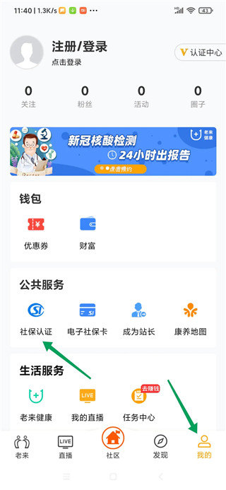 老来app怎么认证