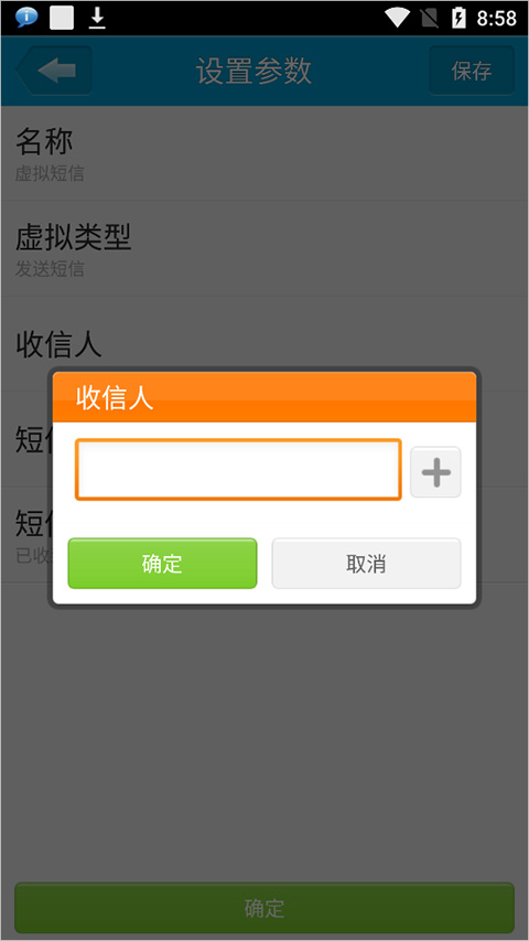 定时达人虚拟号发短信怎么用