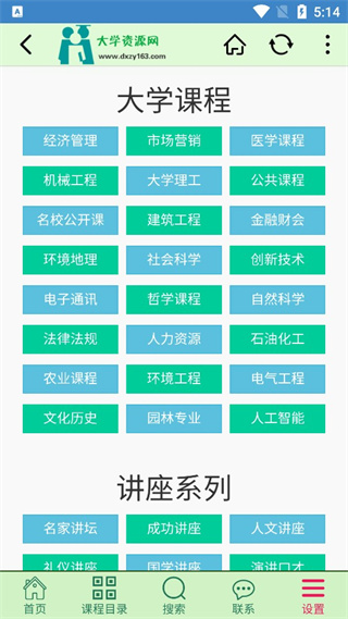 大学资源网app怎么样?