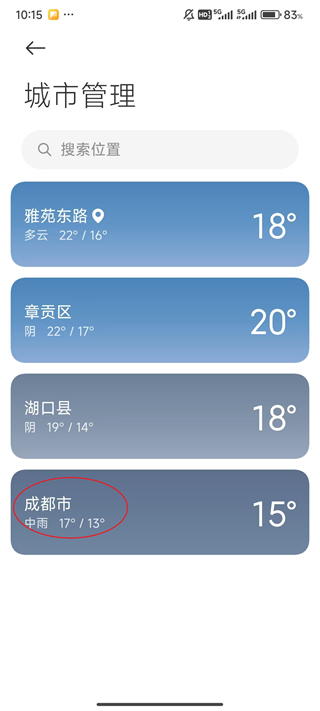 小米天气预报App怎么添加地址