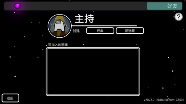 among us捉迷藏模式怎么玩