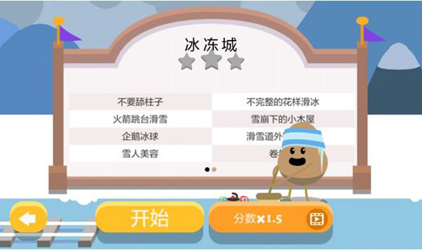 蠢蠢的死法2攻略