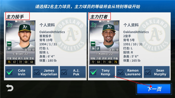 MLB9局职棒怎么创建自己的队伍?
