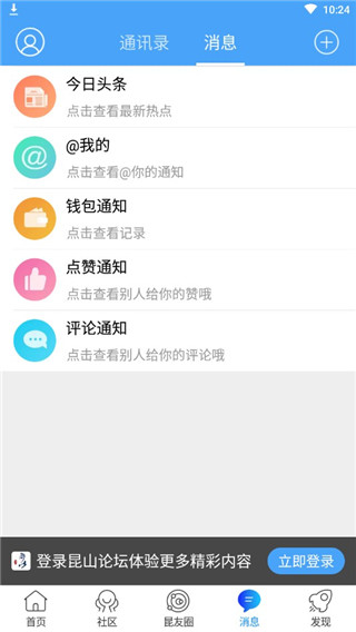 昆山论坛APP怎么用