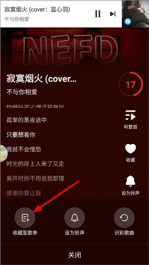浮浮雷达听歌识曲软件怎么添加识别的歌到歌单里?