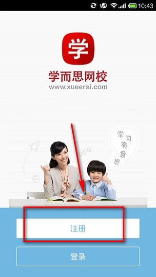 学而思网校免费直播课app使用方法-365攻略星