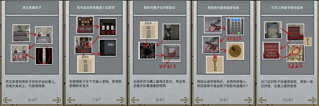 山村老屋2之废弃的医院攻略