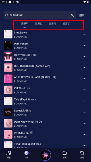 Fly音乐使用教程