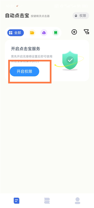 自动点击宝app怎么用