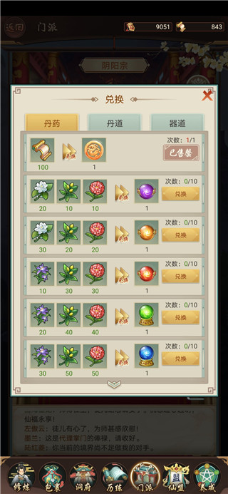 逍遥修真百度客户端每日攻略