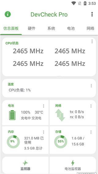DevCheck专业版使用教程-365攻略星
