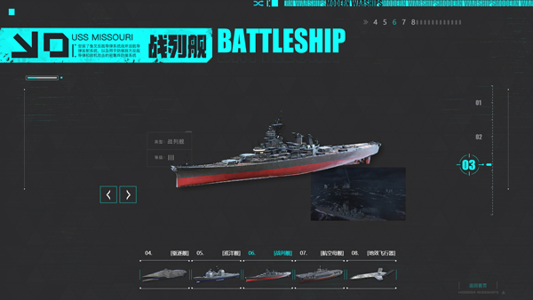 现代战舰国服战舰介绍