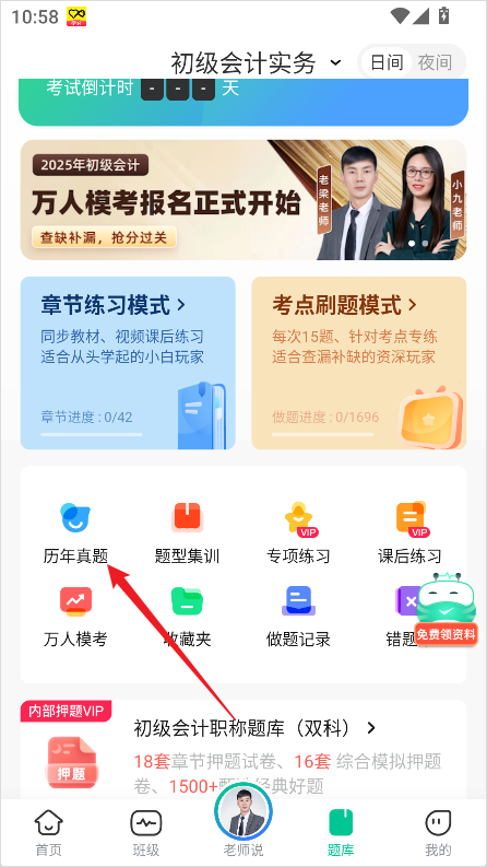 对啊课堂App怎么模拟考试