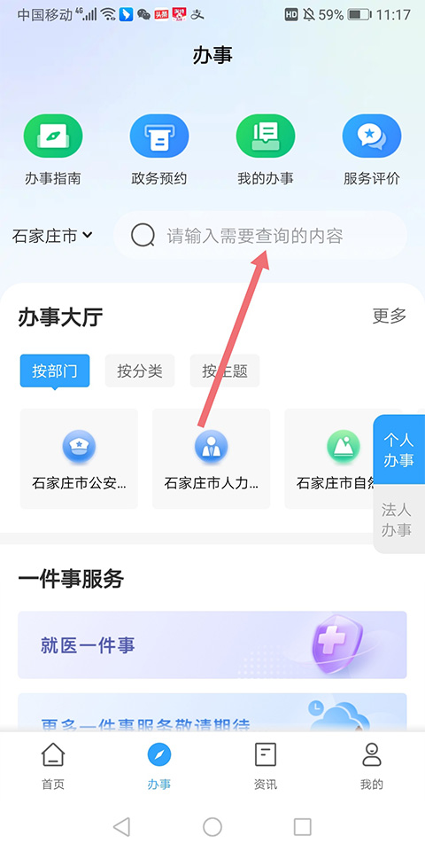 掌上石家庄石i民app掌上办事指南