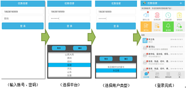 优教信使教师版手机app怎么使用?
