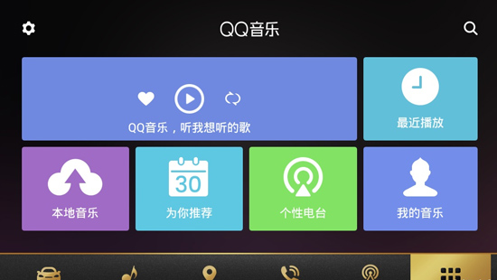 QQ音乐车机版app使用教程-365攻略星